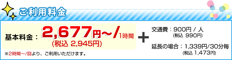 ご利用料金